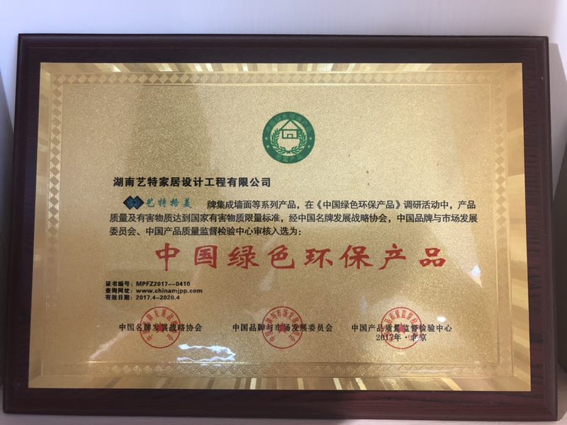 中國環(huán)保綠色產(chǎn)品榮譽