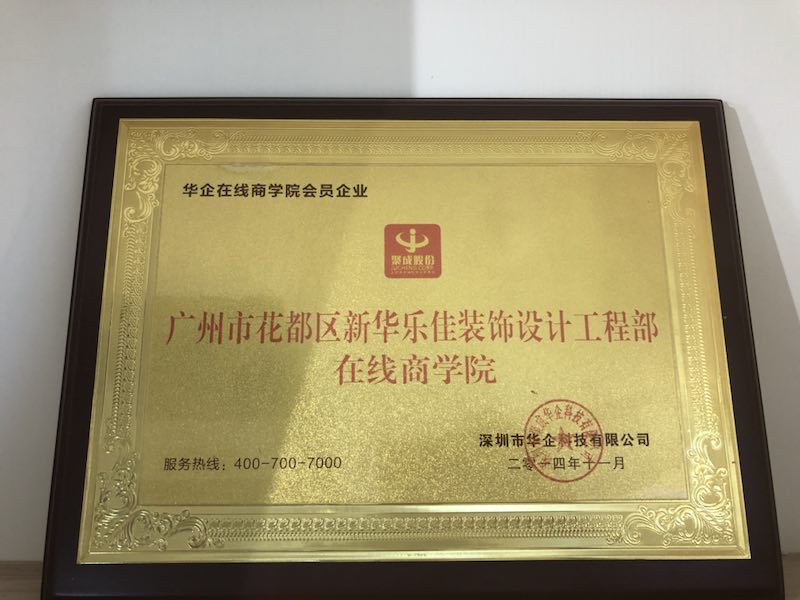 在線商學院